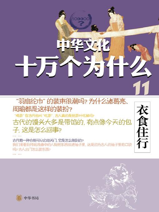 Cover image for 衣食住行 (Clothing, Dining, Dwelling and Transport)